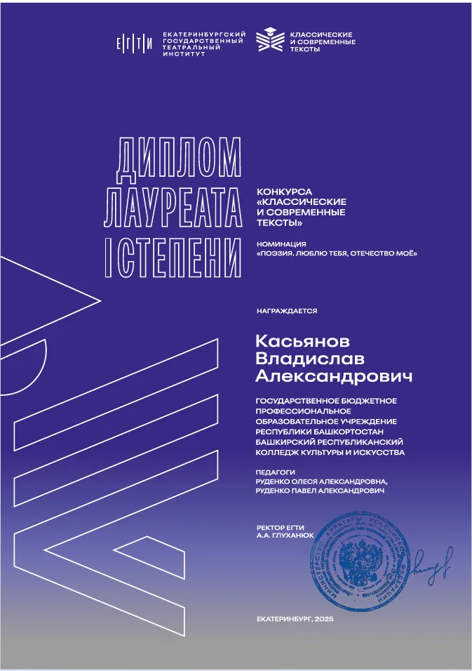 ​Поздравляем с победой в конкурсе «Классические и современные тексты»!