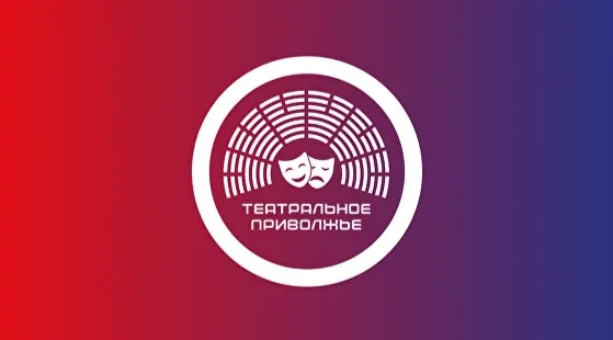 Республика Башкортостан на фестивале детских и молодежных театральных коллективов «Театральное Приволжье»