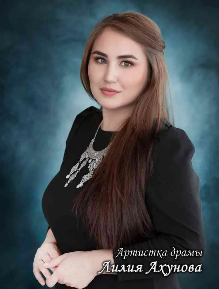 Ахунова Лилия Ульфатовна