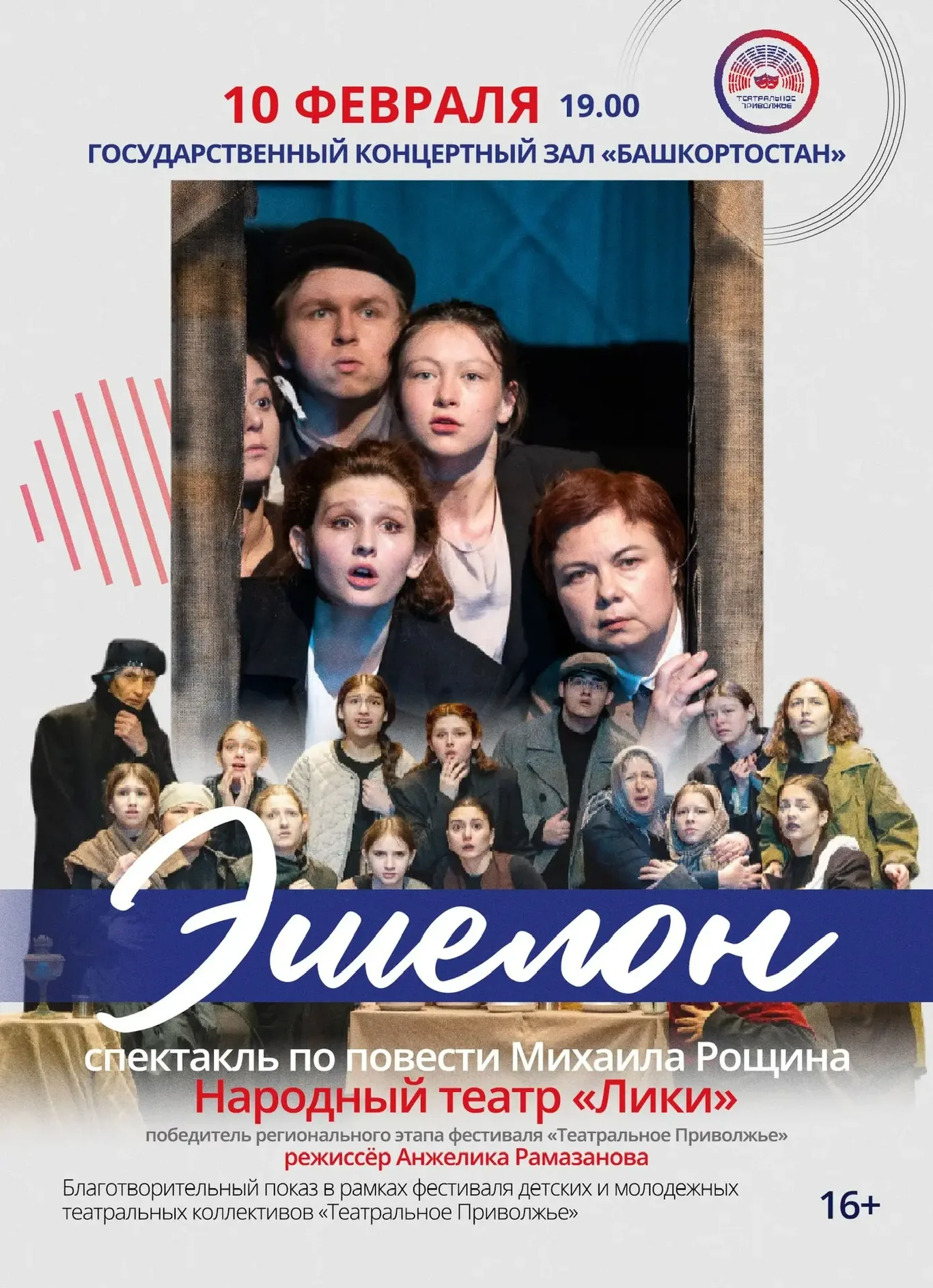 ​Финалисты регионального этапа фестиваля «Театральное Приволжье» представят благотворительный спектакль