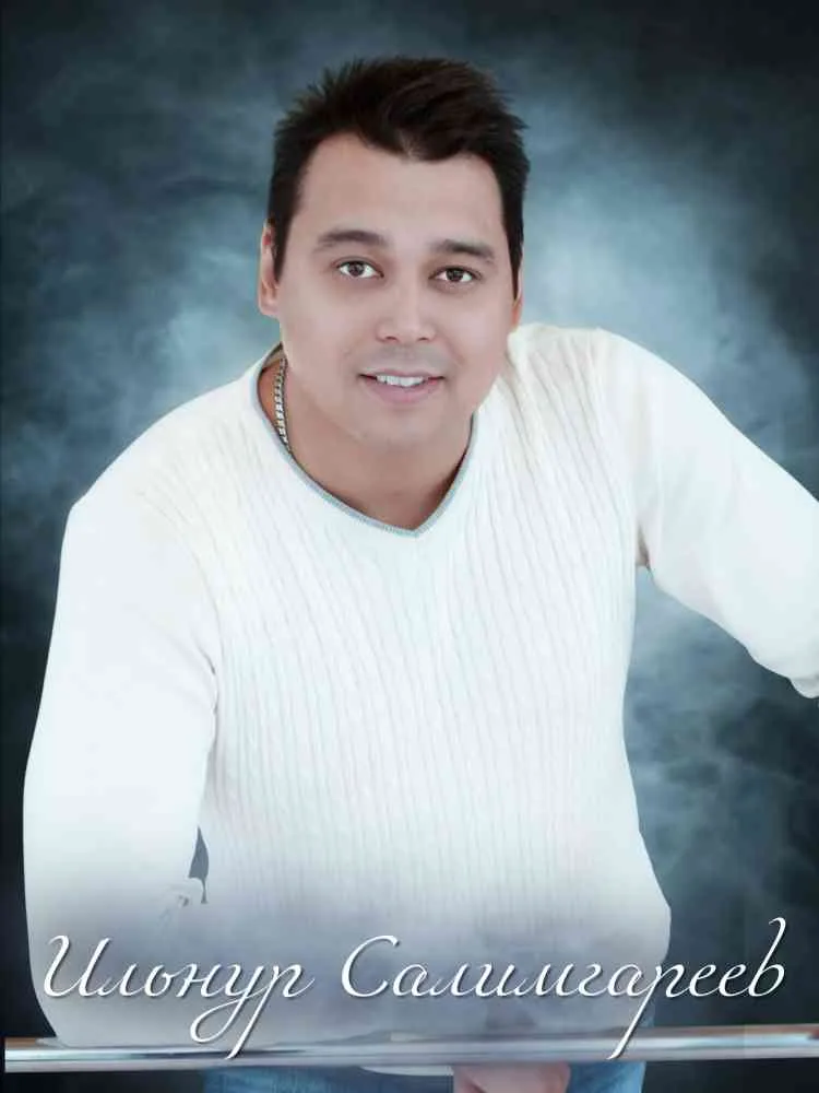 Салимгареев Ильнур Рафаэлевич