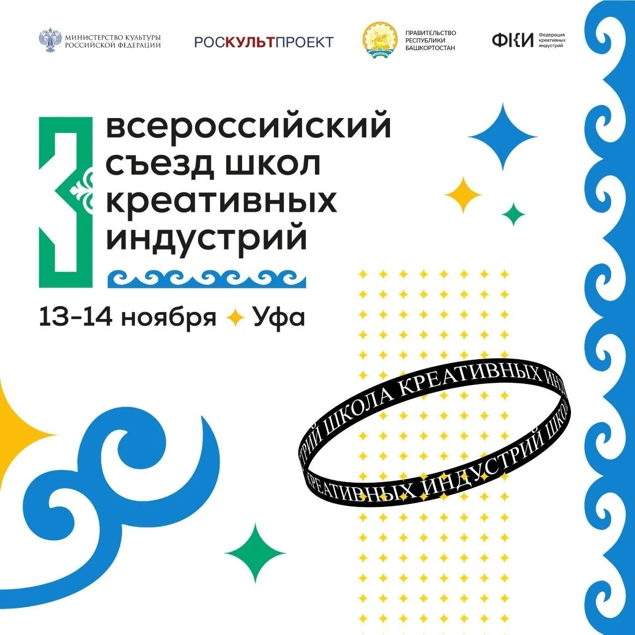 В Уфе открылся 3 Всероссийский съезд школ креативных индустрий